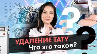 Процедура удаления тату, что это такое? Удаление тату лазером